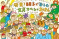 【神戸阪急】「発見！親子で楽しむ文具マルシェ2026　by YURINDO」