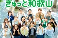 【阪神梅田本店】これぞ和歌山の“いま”！学生ならではの目線で厳選した名産品や、地元で長年愛され続けるグルメが集結。