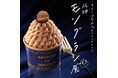 【阪神梅田本店】シェフが目の前で絞る「できたて」モンブランが大集結！会場が栗一色に染まるイベントを開催