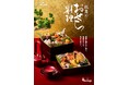 【阪急うめだ本店】新年の多幸を願う「阪急のおせち料理」の予約承りをスタート！