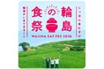 【阪神梅田本店】輪島の“いま”が梅田に集結。つくり手の想いが詰まった漆器に触れ、食を味わう6日間にご注目！