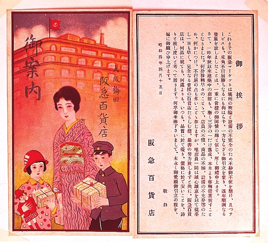 今展だから知ることができる 小林一三のキラ星のような繋がり 阪急電車 阪急百貨店 宝塚歌劇 東宝 一三ネットワークの１００人 小林一三ワールド 株式会社阪急阪神百貨店のプレスリリース