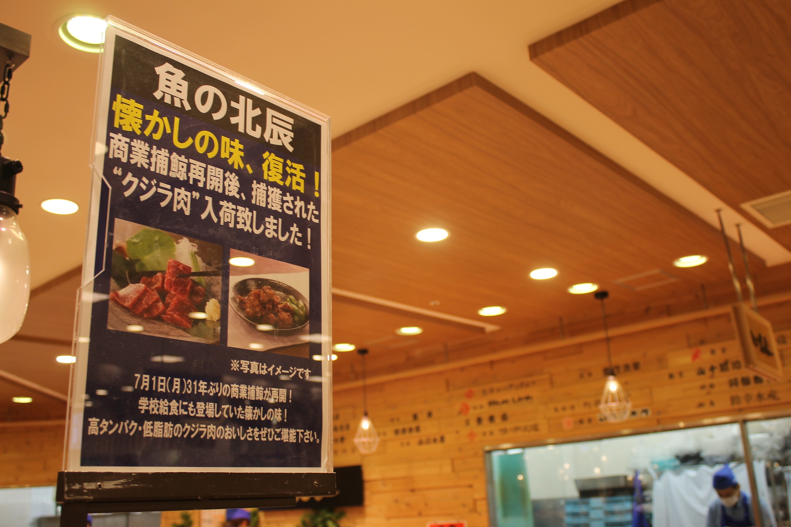 商業捕鯨再開後 捕獲された クジラ肉 阪急うめだ本店に初入荷 株式会社阪急阪神百貨店のプレスリリース