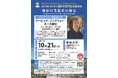 2025年コスモス国際賞受賞記念講演会を開催します。