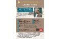 2026年コスモス国際賞受賞記念講演会を開催します。