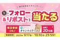デスクワークや学びの秋に!あるるモールの実用的なオリジナルグッズが当たるキャンペーン開催