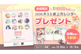【毎年大人気!】2026年度「あるうさ」卓上カレンダーが当たる!会員向けキャンペーンをあるるモールが開催