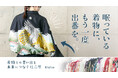 眠っていた着物が“時代とともに”生まれ変わる。着物リクチュール店【Kigisu】に「あるるモール」が密着