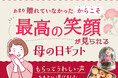 母の日を贈れていない人へ“今年はちゃんと喜んでもらえる”ギフト特集をECモール「あるる」が公開