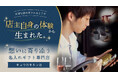 想いまで届ける、名入れギフト。贈る想いに寄り添うギフト専門店【キョウガキネンビ】に密着