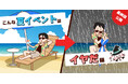 【特集なのにボケだらけ】最終回にツッコミ殺到！気になる主人公の運命は？「こんな花火はイヤだ」編あるるモールが公開