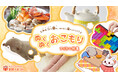2025年お正月の過ごし方は"おうちおこもり"に注目!「あったかぬくぬくアイテム」特集をあるるモールが公開