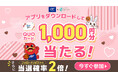 【あるる×FE名古屋】1,000円分のQUOカードがアプリダウンロードで当たる!バレンタインキャンペーンをあるるモールが開催