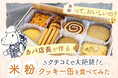 あるるモールで口コミ高評価!カバの店長が作る「米粉クッキー缶」のスタッフ試用レポートを公開。その魅力が明らかに!