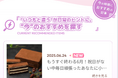“意外な解決”が購買行動を変える?季節特有の悩みや気分に寄り添う特集をあるるモールが公開開始