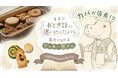 カバが店長!?まるでおとぎ話に迷いこんだ気分に──ユニークすぎるクッキー屋さん【omnomnom】にあるるモールが密着