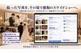 撮影した写真を、音楽付きですぐ上映。現場向けMacアプリ「S-Pro即上映スライドショー」を提供開始