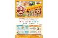 日本最大規模のアレルギーフレンドリーフードフェスタが開催決定令和6年11月10日(日)花園中央公園噴水広場にて