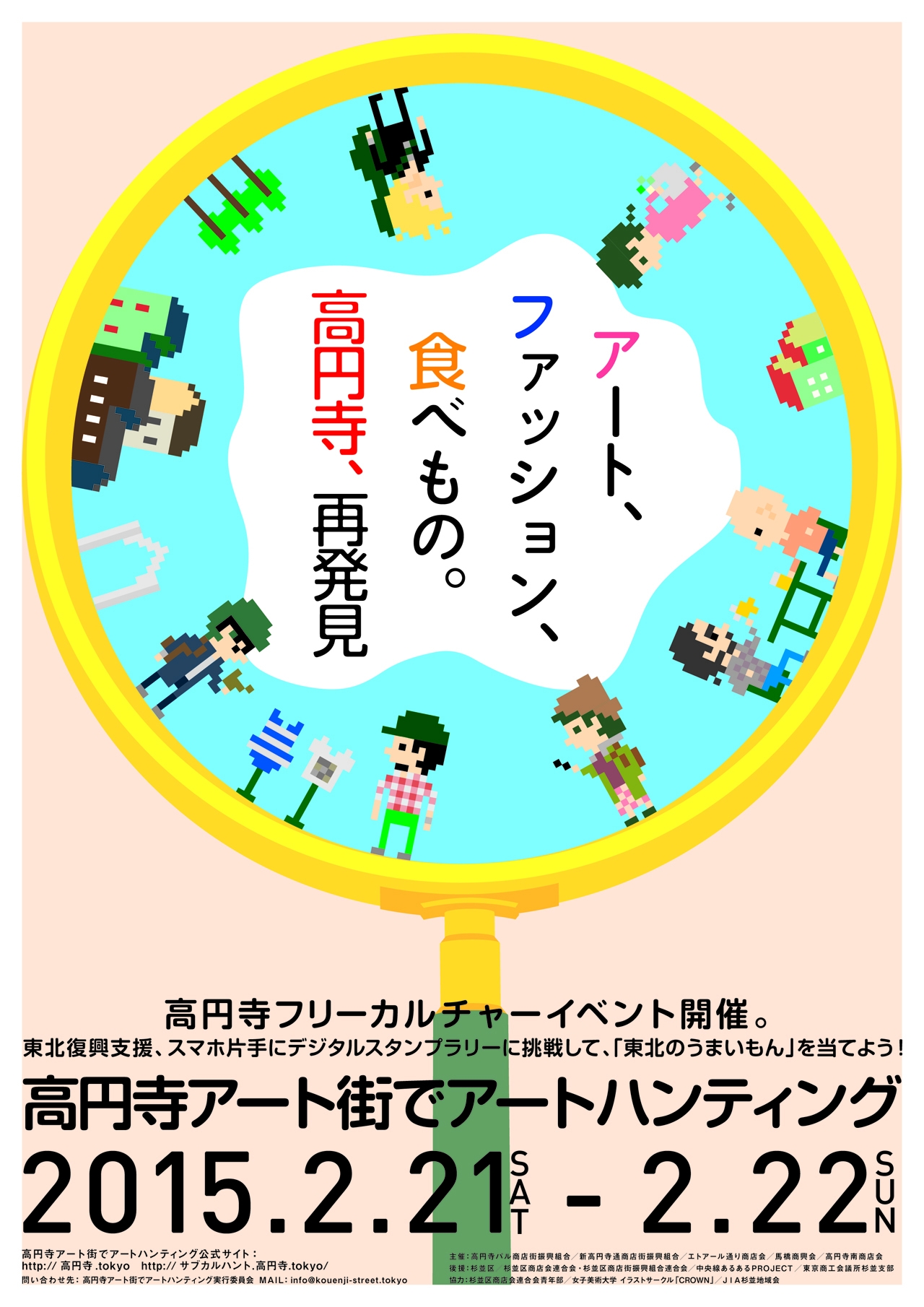 杉並区の２エリアにibeacon導入 スマートリンクス株式会社のプレスリリース