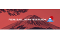 【世界18か国・1,300名が東京に集結！本日より取材申込開始】 PJFピックルボールチャンピオンシップス2025