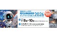 【3月23日(金)まで】「西日本製造技術イノベーション2026」出展社募集中！
