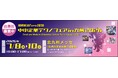 【3月21日(金)まで】 「中小企業テクノフェアin九州2026」出展社募集中！