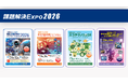 いよいよ明日（7/8）から課題解決EXPo2026が開催！モノづくりやDX推進、環境やエネルギー、中小企業振興が主なテーマの総合展示会＠北九州メッセ