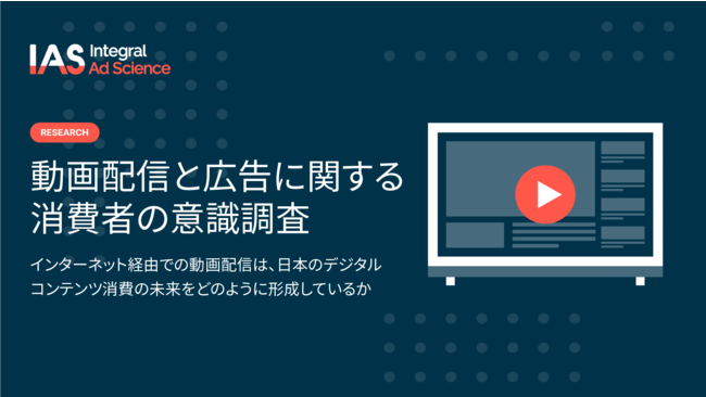 調査レポート｜人気の動画配信サービスは？