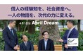 【April Dream】年齢の壁をなくす。個人の経験知を、社会資産へ。シニア・CxO人材専門スカウト｜プロ人材機構