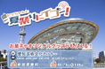 8月7日（水）縁日×囲碁をテーマとしたお遊びイベント「センちゃんと夏祭りにイゴー！」
