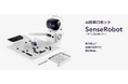 【SenseRobot】8月23日(金)に新機能の大型アップデートをリリース