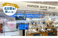 【傘POP UP】(株)サントス、名古屋駅地下にて傘のポップアップストアを開催!