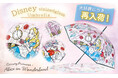 【待望の再入荷！】完売していた大好評『ディズニーステンドグラスアンブレラ』の「アリス」が再入荷！
