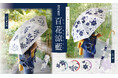 【新商品】藍色の涼やかさと和を楽しむ晴雨兼用傘【遮熱/日傘】
