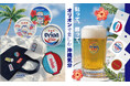 【新商品】沖縄気分を楽しめる♪ オリオンビールデザインの雑貨が新登場！＜ステッカー/マグネット/刺繍ワッペンステッカー＞