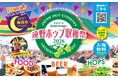 ホップの栽培面積国内No.1 ホップの産地で飲んで味わう「遠野ホップ収穫祭２０２６」が８/2２(土)2３(日)に開催 今年は市内醸造所3社が遠野産ホップ使用イベント限定ビールを提供！｜岩手県遠野市