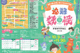 遠野まちなか妖怪FESTIVAL2026｜秋の岩手県遠野市で妖怪と楽しむ2ヶ月間！謎解き街歩き、お菓子巡り、仮装イベント、ライトアップに怪談などコンテンツ満載の“もののけ時間”を楽しむイベント開催！
