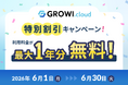 【キャンペーン実施中】社内ナレッジ管理のセキュリティ対応、もう自分でやらなくていい。GROWI.cloudへの乗り換えで最大1年分無料！