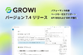 【アップデート】「GROWI」バージョン7.4リリース 大規模組織の情報共有を加速