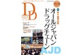 花王のリリーフ「上げ下げらくらくパンツ」が、「ダイヤモンド・ドラッグストア 2024年上半期ヒット商品」に選出!