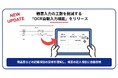 ミライのゲンバ、帳票入力の工数を削減する「OCR自動入力機能」をリリース