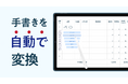 「電子帳票は現場で浸透しない」と諦めていませんか？紙の帳票をそのまま自動データ化する『ミライのゲンバ』が、最新のサービス紹介動画を公開！