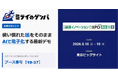 【第1回 製造イノベーションDXPO】AI現場帳票システム「ミライのゲンバ」、東京ビッグサイトにて出展！使い慣れた“紙”をそのままAIで電子化する最新次世代DXを提案