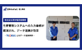 AI現場帳票、ミライのゲンバの導入事例を公開。株式会社理学相原精機様「生産管理システムへの入力業務が軽減され、データ連携が改善」