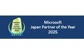 ウチダスペクトラム、3年連続 2025 Microsoft Japan Partner of the Year 「Surface Resellerアワード」受賞
