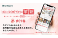 CF Angels 株式投資型クラウドファンディング「株式会社シートマーケット」第38号プロジェクトの事前開示スタート 募集開始は11月15日(金) 9:00を予定