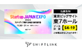 海外進出をトータルサポートするSwiftLink株式会社、東京ビッグサイトで開催される「Startup JAPAN EXPO 2024」にブース出展決定!