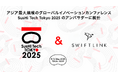 海外進出をトータルサポートするSwiftLink株式会社、「SusHi Tech Tokyo 2025」アンバサダー就任のお知らせ