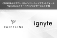 グローバルイノベーションプラットフォーム「Ignyte」にスタートアップメンターとして参画