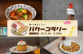 地域で楽しく環境貢献!食べられるスプーンを楽しむ名古屋のスタンプラリーイベント「パクーンラリー」開催 2/1(土)から